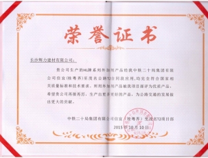 榮譽證書